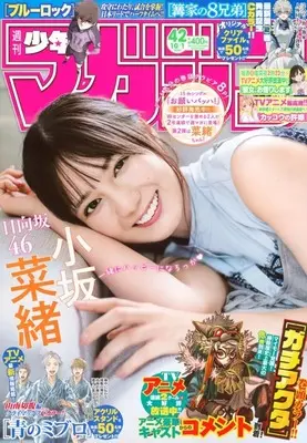 Magazine Weekly Shonen Magazine (週刊少年マガジン 2025年10月1日号 No.42) 
