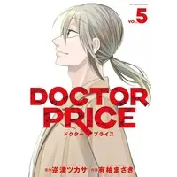 Manga Complete Set DOCTOR PRICE (5) (DOCTOR PRICE 全5巻セット)  / Ayuzu Masaki