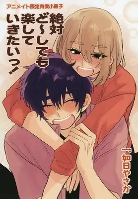 Manga appendix Zettai do~Shitemo Rakushite Ikitai! (【小冊子】絶対ど～しても楽していきたいっ! アニメイト限定セット特典小冊子)  / Kisarahi Yasaka