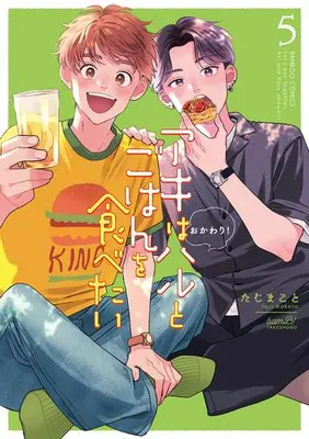 Manga Complete Set Aki wa Haru to Gohan wa Tabetai Okawari! (Vol.1-5) (アキはハルとごはんを食べたい おかわり!)  / Taji Makoto