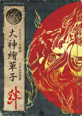 Art Book Ookami Ekoushi Kizuna - Ookami Settei Gashuu - (大神繪草子 絆 ～大神設定画集～)  / Capcom