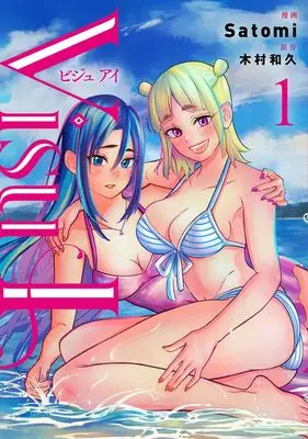 Manga Visu I vol.1 (Visu I 1 (集英社ホームコミックス))  / Satomi