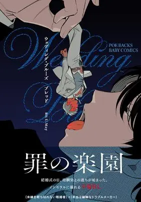 Manga Wedding Blues (ウェディング・ブルーズ)  / ブレッド