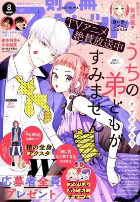 Magazine Bessatsu Margaret (付録付)別冊マーガレット 2026年8月号) 