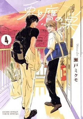 Manga Usagi to Taka no Su vol.4 (兎と鷹の巣(4))  / Seto Mikumo