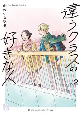 Manga Set Chigau Class no Suki na Hito (Vol.1-2) (違うクラスの好きな人)  / Kawai Chihiro