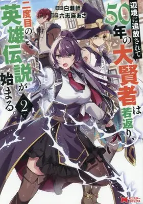 Manga Set Henkyo ni Tsuiho sarete 50-nen no Daikenja wa Wakagaeri, Nidome no Eiyu Densetsu ga Hajimaru. (Vol.1-2) (辺境に追放されて50年の大賢者は若返り、二度目の英雄伝説が始まる。)  / Shirase Misaki & Rokushima Asa