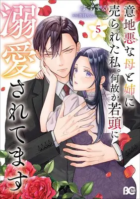 Manga Set Ijiwaru na Haha to Ane ni Urareta Watashi. Naze ka Wakagashira ni Dekiaisaretemasu (Vol.1-5) (意地悪な母と姉に売られた私。 何故か若頭に溺愛されてます)  / Suzumaru