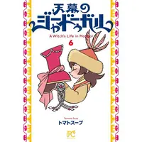 Manga Set Tenmaku no Jadougal (A Witch's Life in Mongol) (Vol.1-6) (天幕のジャードゥーガル)  / Tomato Soup