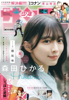 Magazine Weekly Shonen Sunday (週刊少年サンデー 2026年 7/29 号 [雑誌]) 