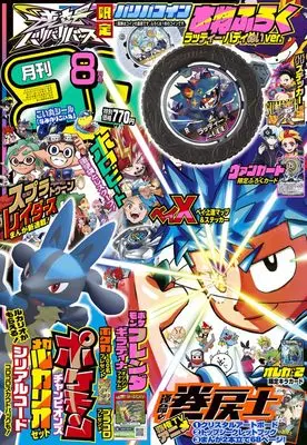 Magazine CoroCoro Comic (月刊コロコロコミック (8月号)) 