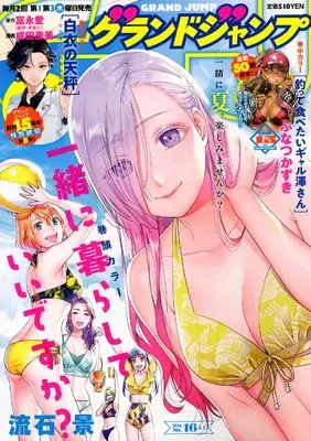 Magazine GRAND JUMP (グランドジャンプ 2026年 8/5 号 [雑誌]) 