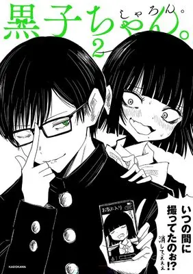 Manga Kuroko-chan. vol.2 (黒子ちゃん。2)  / しゃろん。
