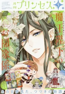 Magazine Princess (付録付)プリンセス 2026年5月号) 