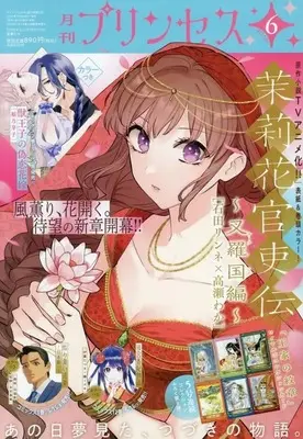Magazine Princess (付録付)プリンセス 2026年6月号) 