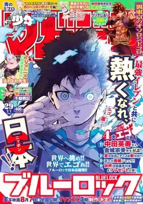 Magazine Weekly Shonen Magazine (週刊少年マガジン 2026年7月1日号) 