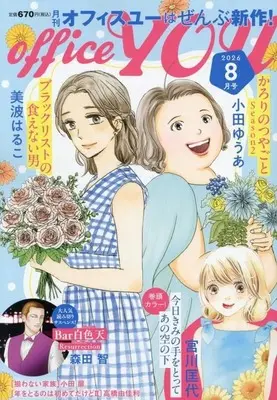 Magazine OFFICE YOU (OFFICE YOU (オフィスユー) 2026年8月号) 