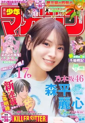 Magazine Weekly Shonen Magazine (週刊少年マガジン 2026年7月8日号) 