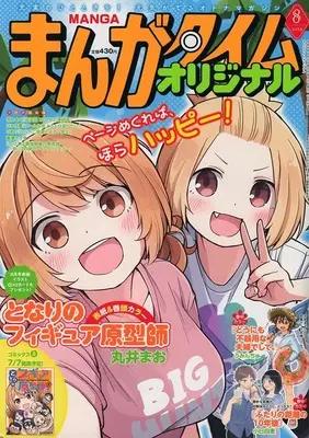 Magazine Manga Time Original (まんがタイムオリジナル 2026年8月号) 