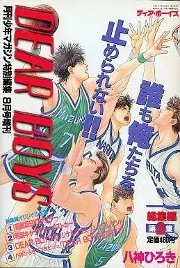 Magazine Dear Boys (DEAR BOYS 総集編第2集 ディア・ボーイズ) 