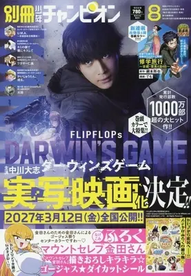 Magazine Bessatsu Shonen Champion (付録付)別冊少年チャンピオン 2026年8月号) 
