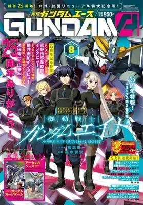 Magazine Gundam ACE (付録付)ガンダムエース 2026年8月号 No.288) 