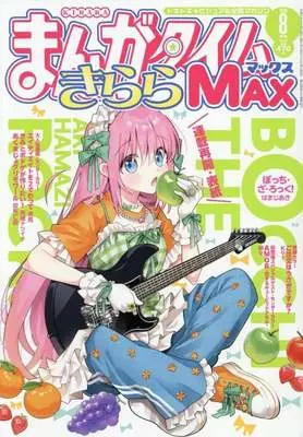 Magazine Manga Time Kirara MAX (まんがタイムきららMAX 2026年8月号) 