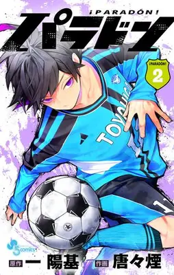 Manga Set Paradon (Vol.1-2) (パラドン)  / Karakara Kemuri