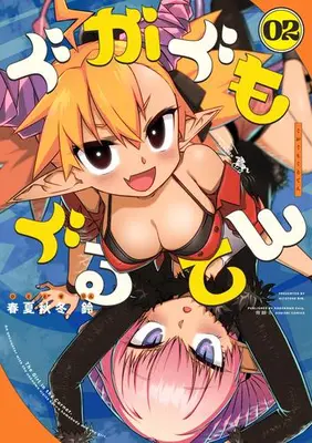 Manga Set Gugagumoguruten (Vol.1-2) (ぐがぐもぐるてん)  / Hitotose Rin