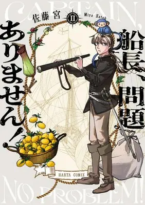 Manga Set Senchou, Mondaiarimasen! (Vol.1-2) (船長、問題ありません!)  / 佐藤 宮
