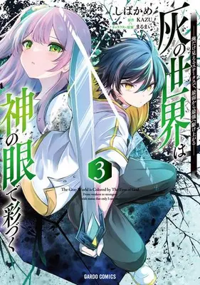 Manga Set Hai no Sekai wa Kami no Me de Irodzuku - Ore dake Mieru Status de, Saijaku kara Saikyou e Kakeagaru - (Vol.1-3) (灰の世界は神の眼で彩づく〜俺だけ見えるステータスで、最弱から最強へ駆け上がる〜)  / KAZU & しばかめ & まるまい