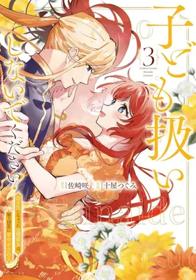 Manga Set Kodomo Atsukai Shinaide Kudasai! (Vol.1-3) (子ども扱いしないでください! 幼女化しちゃった完璧淑女は、騎士団長に甘やかされる)  / Toya Tsugumi