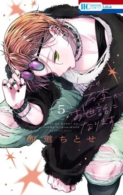 Manga Set Uchi no Banri ga Osewa ni narimasu (Vol.1-5) (ウチの万李がお世話になります)  / Kaidou Chitose