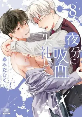 Manga Set Yabun ni Kyuuketsu Shitsureishimasu. (Vol.1-8) (夜分に吸血失礼します。)  / Amida Muku