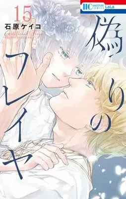 Manga Set Artificial Freja (Itsuwari no Freja) (Vol.1-15) (偽りのフレイヤ)  / Ishihara Keiko