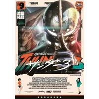 Manga Set Thunder 3 (Vol.1-9) (サンダー3)  / Pyon & Ikeda Yuuki