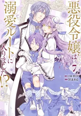 Manga Set Akuyaku Reijou wa Dekiai Route ni Hairimashita!? (Vol.1-7) (悪役令嬢は溺愛ルートに入りました!?)  / Sakuma Ren & Juuya & 宵マチ & 汐乃シオリ
