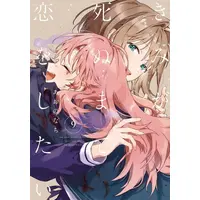 Manga Set Kimi ga Shinu made Koi wo Shitai (Vol.1-9) (きみが死ぬまで恋をしたい)  / Aono Nachi