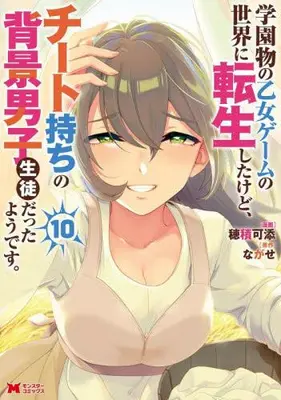 Manga Set Gakuen Mono no Otome Game no Sekai ni Tensei Shita kedo, Cheat-mochi no Haikei Danshi Seito datta you desu (Vol.1-10) (学園物の乙女ゲームの世界に転生したけど、チート持ちの背景男子生徒だったようです。)  / Hozumi kazoe & Nagase