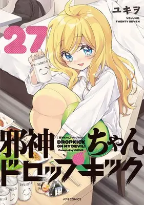Manga Set Dropkick On My Devil! (Main Series) (Vol.1-27) (邪神ちゃんドロップキック)  / Yukiwo