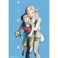 Manga Set Hikaru ga Shinda Natsu (The Summer Hikaru Died) (Vol.1-9) (光が死んだ夏)  / Mokumoku Ren