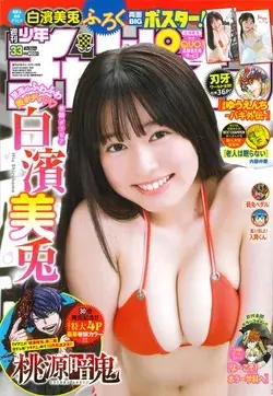 Magazine Shonen Champion (週刊少年チャンピオン (7/30号)) 