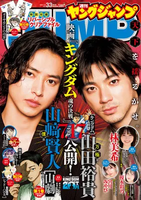 Magazine Young JUMP (ヤングジャンプ 2026年 7/30 号 [雑誌]) 