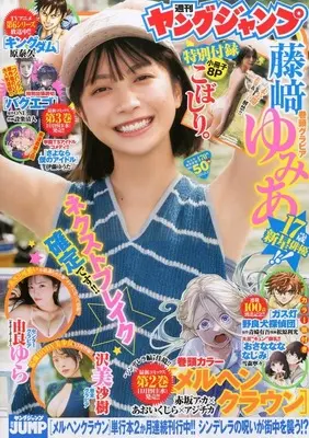 Magazine Young JUMP (付録付)ヤングジャンプ 2025年11月27日号) 