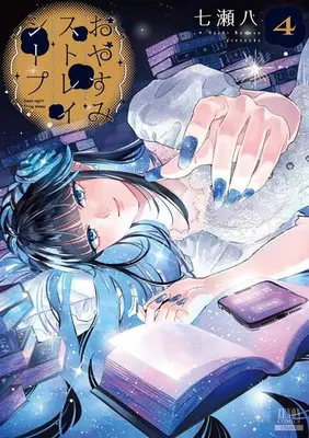 Manga Complete Set Oyasumi Stray Sheep (Vol.1-4) (おやすみストレイシープ)  / Nanase Hachi