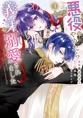 Manga Set Akuyaku wo Yametara Gitei ni Dekiaisaremashita (Vol.1-3) (悪役をやめたら義弟に溺愛されました)  / Okuyama Elly