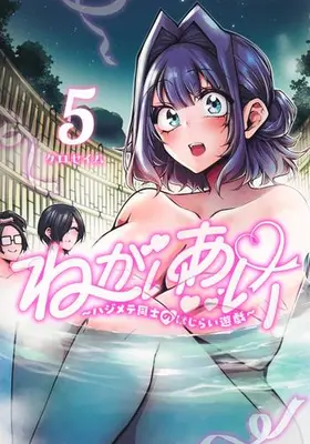 Manga Set Negai Ai - Hajimete Doushi no Hajirai Yuugi (Vol.1-5) (ねがいあい 〜ハジメテ同士のはじらい遊戯〜)  / Kuroseimu