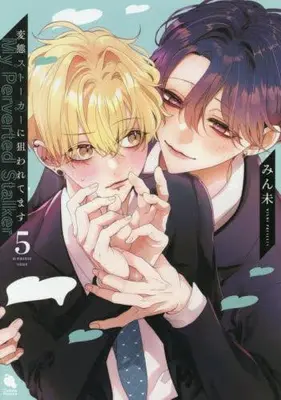 Manga Set Hentai Stalker ni Nerawaretemasu (Vol.1-5) (変態ストーカーに狙われてます)  / Minmi