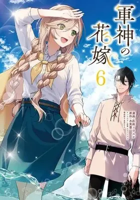 Manga Set Gunshin no Hanayome (Vol.1-6) (軍神の花嫁)  / Haiba Sousuke