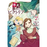 Manga Set Tefuda ga Oome no Victoria (Vol.1-7) (手札が多めのビクトリア)  / 藤実なんな & Ushino Komo & Shuu